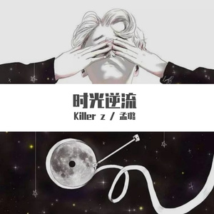 时光逆流 （prod by red killer）