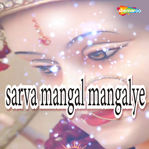 Sarva Mangal Mangalye