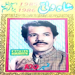 Da Baze Mashoqay Pre Sogandono