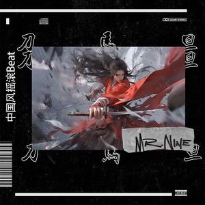 ''刀马旦'' 中国风摇滚Beat