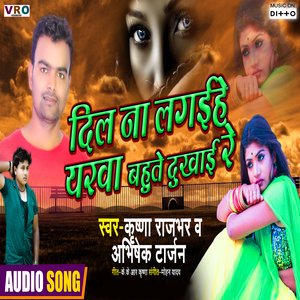 Dil Na Lagaihe Yarwa Bahute Dukhai Re