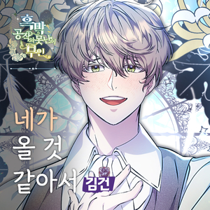 네가 올 것 같아서