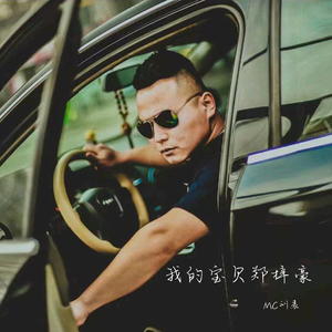 我的宝贝郑梓豪