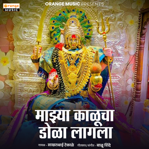 Majhya Kalucha Dola Lagla