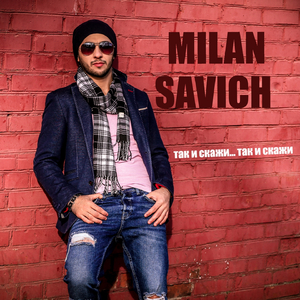 Так и скажи