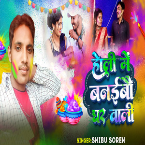 Holi Me Banaibau Gharwali