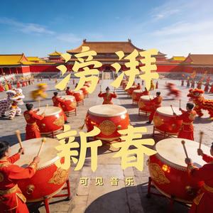 中国风 快闪 卡点-澎湃新春