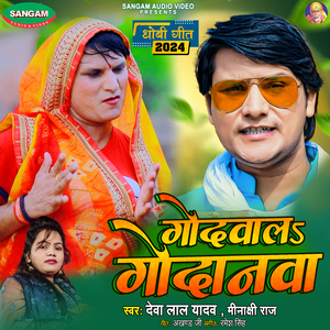 Godwal Godnwa