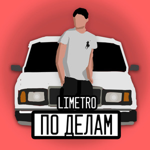 По делам