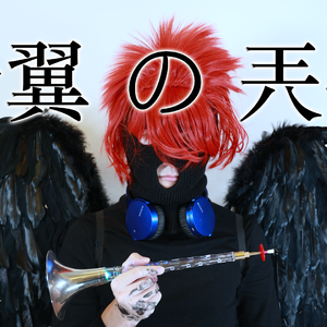 Walking In the Sun（唢呐版）（翻自 Defrix）