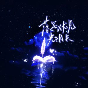 落笔犹见光阴长——墨宝非宝小说人物群像