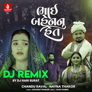 Bhai Bahen Nu Het (Dj Remix)