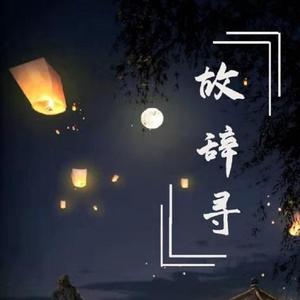故辞寻(Instrumental)