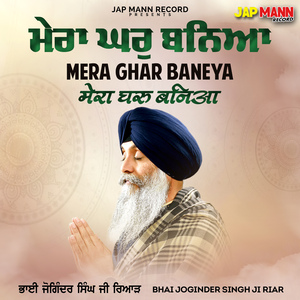 Mera Ghar Baneya