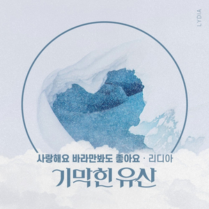 사랑해요 바라만봐도 좋아요