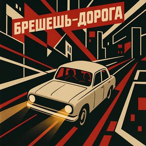 Ночь глубока: DJ Outsiider Remix