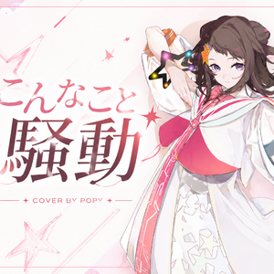 こんなこと騒動