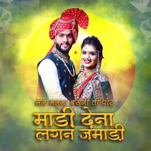 Mana Manma Basani Ti Por Madi Dena Lagan Jamadi