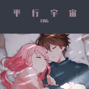 平行宇宙（2020年3月版）