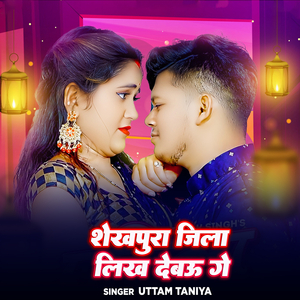 Sheikhpura Jila Likh Debau Ge