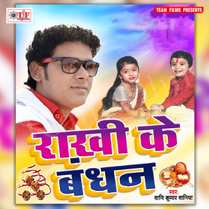 Nibha Da Rakhi Ke Rit Re