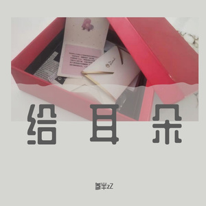 结局（prod by FRESH_ye）