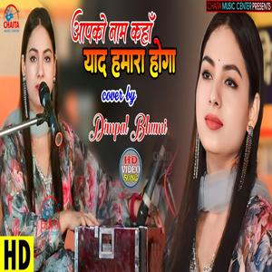 Apko Naam Kaha Yaad Hamara Hoga Dimpal Bhumi