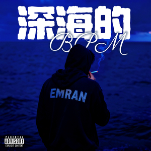 深海的BPM（prodKK1）