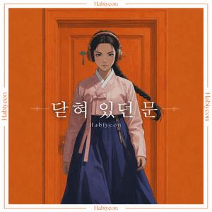 닫혀 있던 문