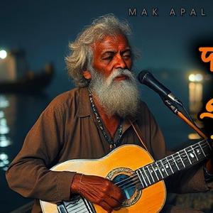 বড় সংকটে পড়িয়া দয়াল (Piano Version)