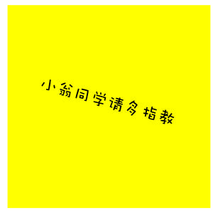 世界末日remix（翻自 行色XINXEX）