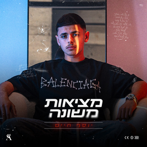 מציאות משונה