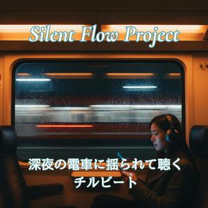 眠れない夜の音楽