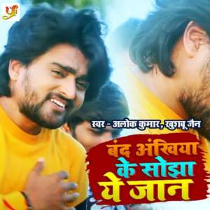 Band Ankhiya Ke Sojha Ye Jaan
