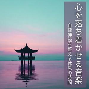 睡眠用ヒーリングミュージック1/fの揺らぎ ゆったりとしたギターの音で爆睡