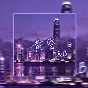黄昏（Contemporary R&B)