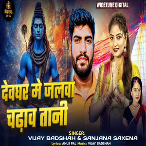 Dewghar Me Jalwa Chadhawa Tani