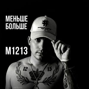 МЕНЬШЕ БОЛЬШЕ