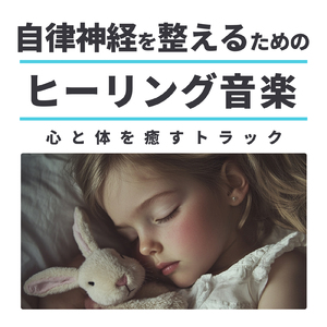 ソルフェジオピアノ 脳がとろける (水中)