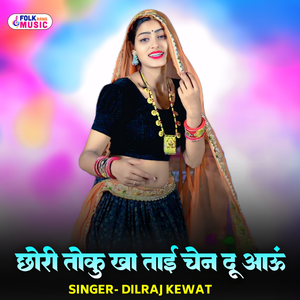 Chhori Toku Khaa Taai Chen Du Aaun