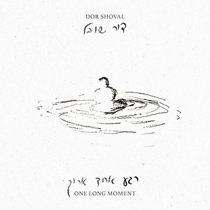 One Long Moment