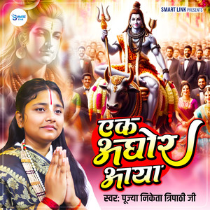 Ek Aghor Aaya