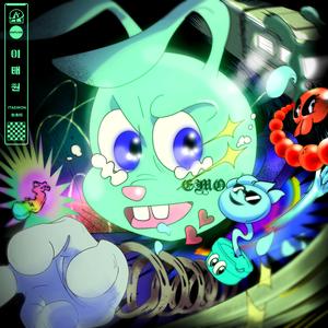 이모힙합 (feat. EK, 이영지 & Basick)