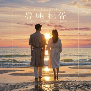 共你光辉