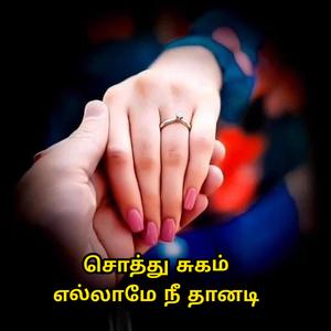 Paththu kaasu (Tamil Love song)
