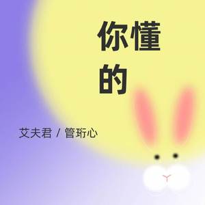 你懂的