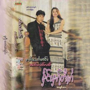 ႁႅင်းႁၵ်ႉတီႈၵႆ (လၢဝ်လၢဝ်)