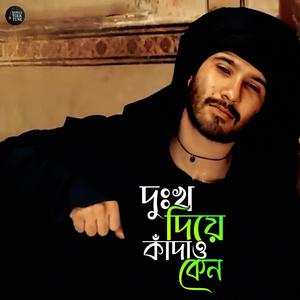 Dukkh Diya Kadao Keno (দুঃখ দিয়া কাঁদাও কেন)