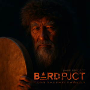 Легенда о Байкале и его дочери Ангаре