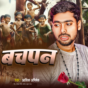 Bachpan